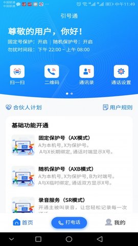 引号通最新版手机app下载-引号通无广告破解版下载