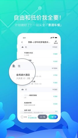 嗨游逸行最新版手机app下载-嗨游逸行无广告破解版下载