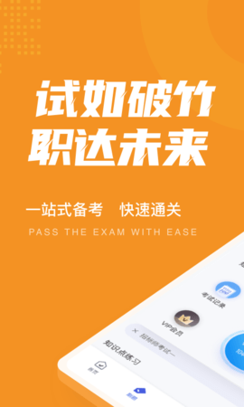 招标师考试聚题库安卓版手机软件下载-招标师考试聚题库无广告版app下载