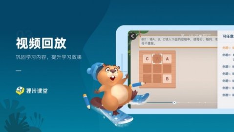 狸米课堂永久免费版下载-狸米课堂下载app安装