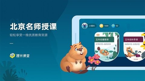 狸米课堂永久免费版下载-狸米课堂下载app安装