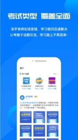 公考课堂无广告破解版下载-公考课堂免费版下载安装