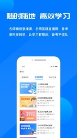 公考课堂无广告破解版下载-公考课堂免费版下载安装