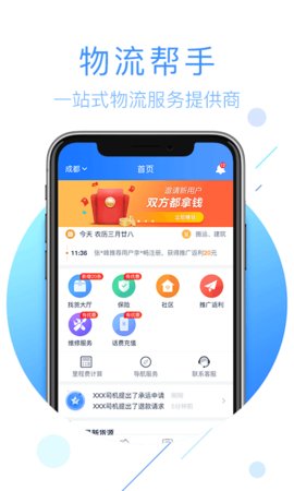 物流帮手下载app安装-物流帮手最新版下载