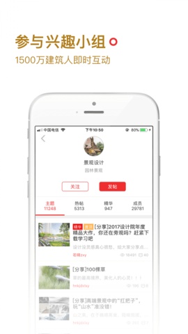 筑龙学社破解版app下载-筑龙学社免费版下载安装