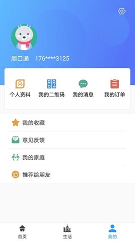 周口通下载app安装-周口通最新版下载