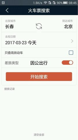 差旅天下安卓版手机软件下载-差旅天下无广告版app下载