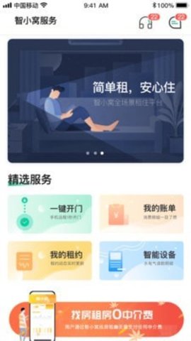 小窝租房无广告版app下载-小窝租房破解版app下载