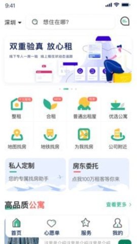 小窝租房无广告版app下载-小窝租房破解版app下载