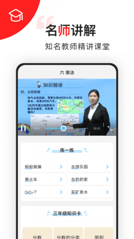 小学数学-同步辅导无广告破解版下载-小学数学-同步辅导免费版下载安装
