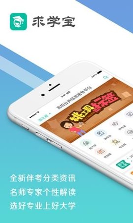 求学宝-高考志愿无广告版app下载-求学宝-高考志愿破解版app下载