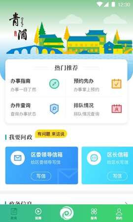 绿色青浦下载app安装-绿色青浦最新版下载