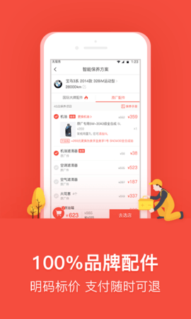 乐车邦无广告版app下载-乐车邦破解版app下载