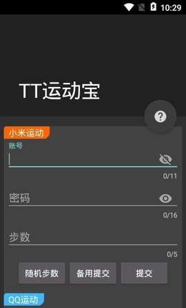 TT运动宝最新版手机app下载-TT运动宝无广告破解版下载