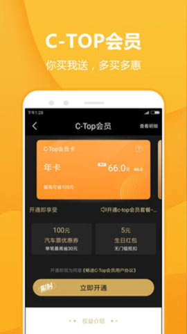 畅途汽车票app无广告破解版下载-畅途汽车票app免费版下载安装