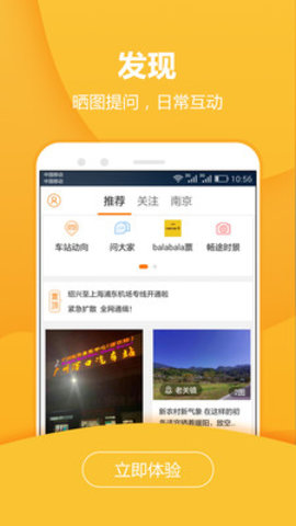 畅途汽车票app无广告破解版下载-畅途汽车票app免费版下载安装