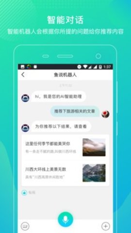 鱼说最新版手机app下载-鱼说无广告破解版下载