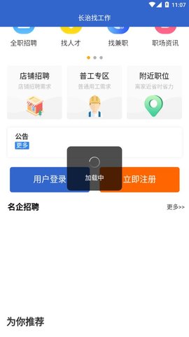 长治找工作永久免费版下载-长治找工作下载app安装