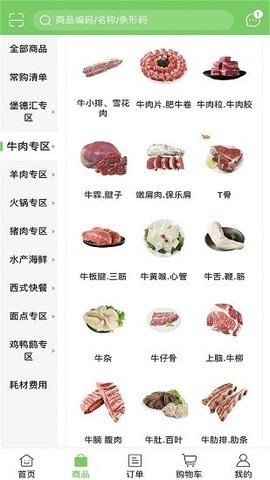 聚百鲜供应链安卓版手机软件下载-聚百鲜供应链无广告版app下载