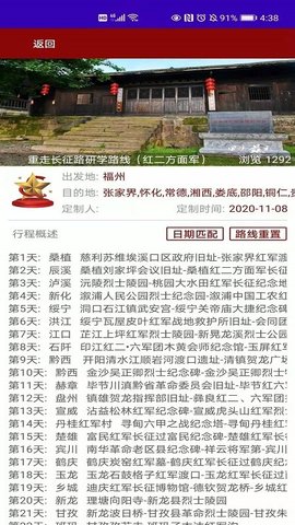 红色文化旅游最新版手机app下载-红色文化旅游无广告破解版下载