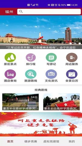 红色文化旅游最新版手机app下载-红色文化旅游无广告破解版下载