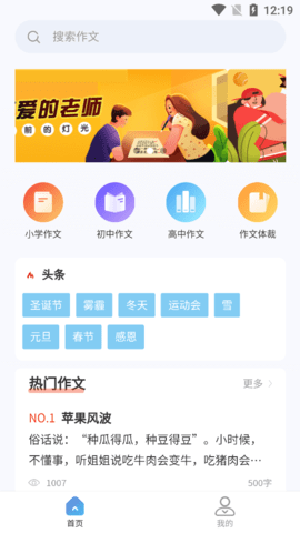 豆神作文宝无广告版app下载-豆神作文宝破解版app下载