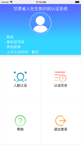 甘肃人社认证下载app安装-甘肃人社认证最新版下载