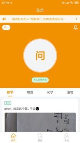 嗖解题永久免费版下载-嗖解题下载app安装