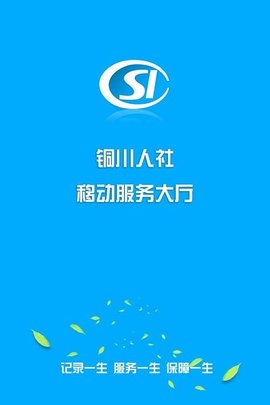 铜川人社破解版app下载-铜川人社免费版下载安装