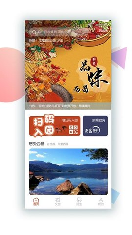 爱西昌下载app安装-爱西昌最新版下载