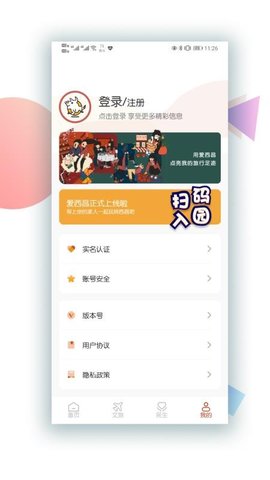 爱西昌下载app安装-爱西昌最新版下载