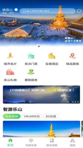 智游乐山最新版手机app下载-智游乐山无广告破解版下载