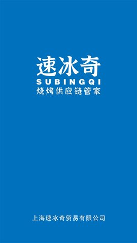 速冰奇商城无广告破解版下载-速冰奇商城免费版下载安装