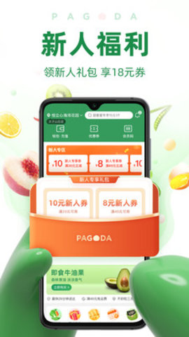 百果园无广告版app下载-百果园破解版app下载