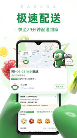 百果园无广告版app下载-百果园破解版app下载