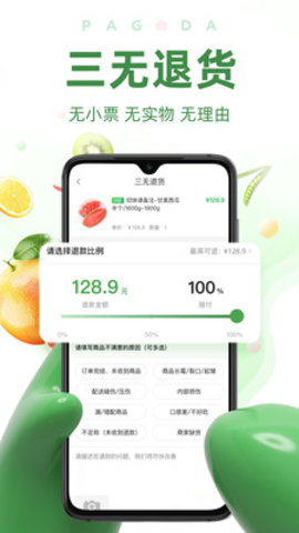 百果园无广告版app下载-百果园破解版app下载