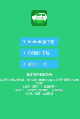 创捷EV无广告版app下载-创捷EV破解版app下载