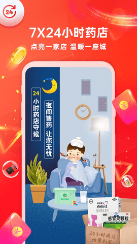 怡康到家永久免费版下载-怡康到家下载app安装