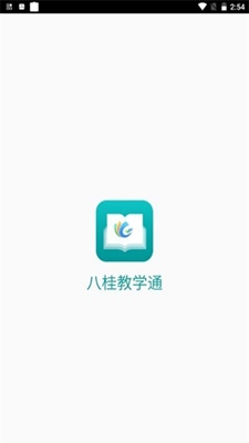 八桂教学通无广告版app下载-八桂教学通破解版app下载