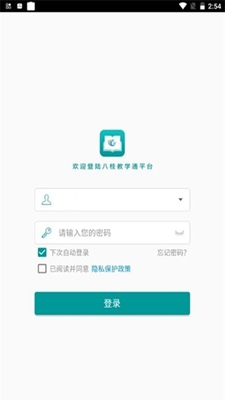 八桂教学通无广告版app下载-八桂教学通破解版app下载