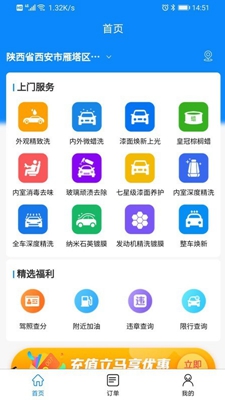 渼好洗车无广告版app下载-渼好洗车破解版app下载