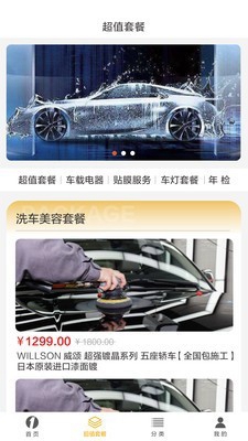 渼好洗车无广告版app下载-渼好洗车破解版app下载