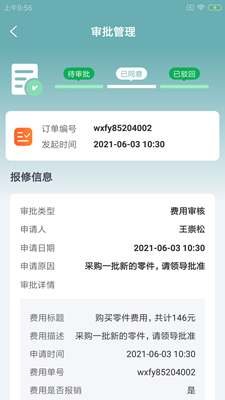 尚格农e管永久免费版下载-尚格农e管下载app安装