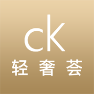 CK轻奢荟