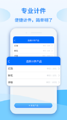 记工时计件下载app安装-记工时计件最新版下载