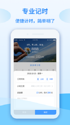 记工时计件下载app安装-记工时计件最新版下载