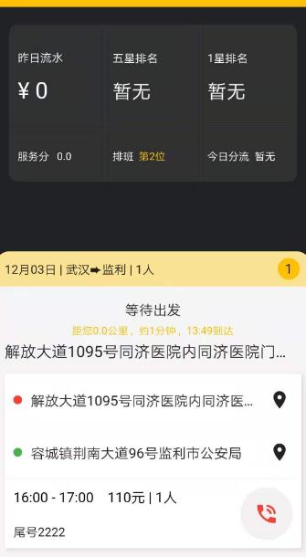 城小班司机永久免费版下载-城小班司机下载app安装