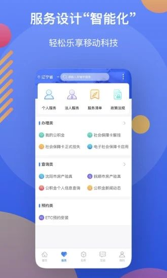 辽宁政务服务网下载app安装-辽宁政务服务网最新版下载