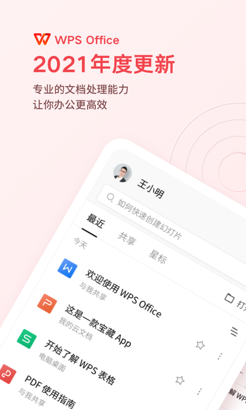 WPS永久免费版下载-WPS下载app安装