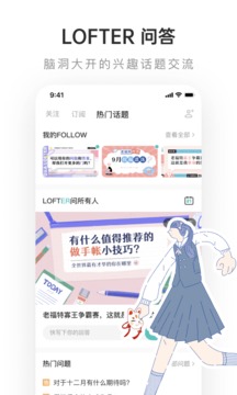 LOFTER破解版app下载-LOFTER免费版下载安装